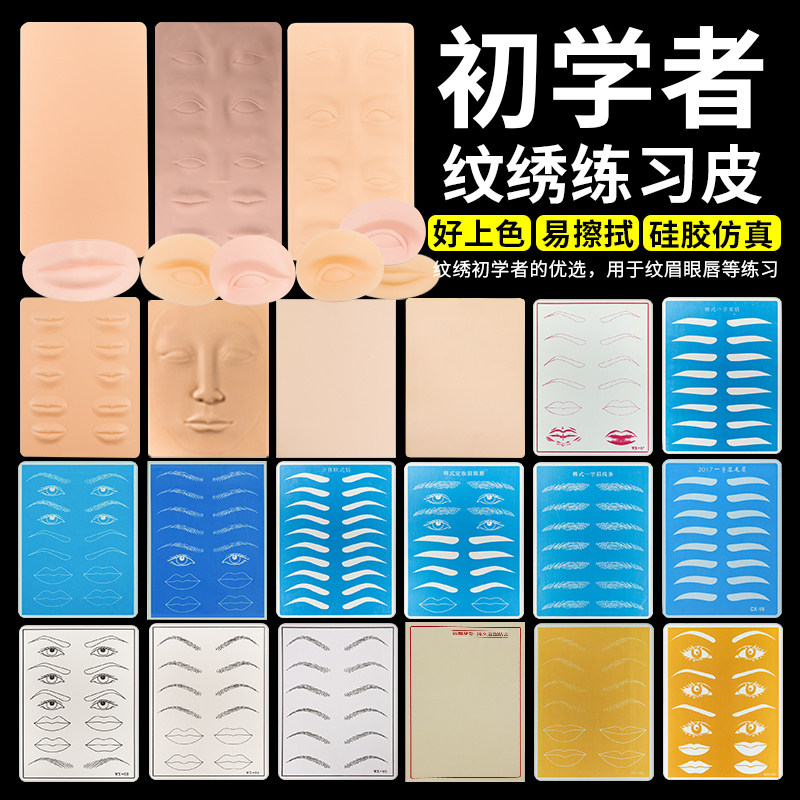 Beginners tattoo practice leather semi-permanent tattoo practice leather eyebrow eye lip practice leather eyebrow silicone imitation leather