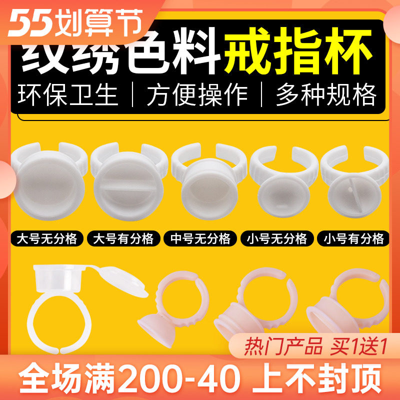 Textured embroidered pigment cup disposable silicone gel soft ring cup semi-permanent textured embroidered goods Optional trumpet No. Large number