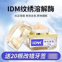 IDM dissolving enzyme tattoo special lysing enzyme semi-permanent eyebrow fading agent desalination eyebrow pattern correction liquid