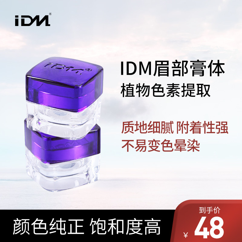 IDM embroidery color material Semi-permanent pure plant paste color material Eyebrow special color material easy to color