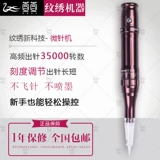 Машина татуировки Полуманентная машина полная -броска все -ин -одна машина подлинная внешняя пряжка микроэдл машины для бровей бровей