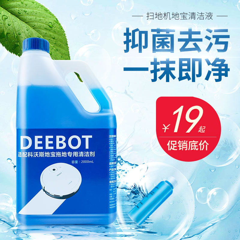Adapted Cloud Whale Intelligent Sweeping Mopping Robot Accessories Flooring Liquid Mopping Special White Whale Narwal Cloud Whale Cleaning Liquid