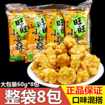 Wangwang small crisp 60g * 8 original scallion black pepper flavor rice products crispy leisure children puffed food