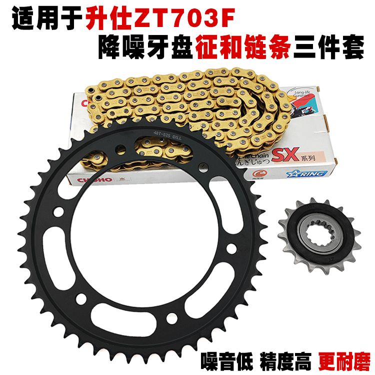 Suitable for Shengshi Zt703F Motorcycle Chain Set, Noise Reduction Large and Small Sprockets, Chainring, Zhenhe Oil Seal Chain Suitable for Shengshi Zt703F Motorcycle Chain Set, Noise Reduction Large and Small Sprockets, Chainring, Zhenhe Oil Seal Chain