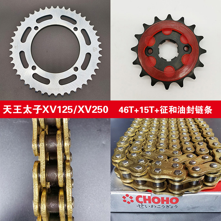 Suitable for Yamaha Tianwang Prince XV250 chain chain sprocket chain disc set chain sign and oil seal chain