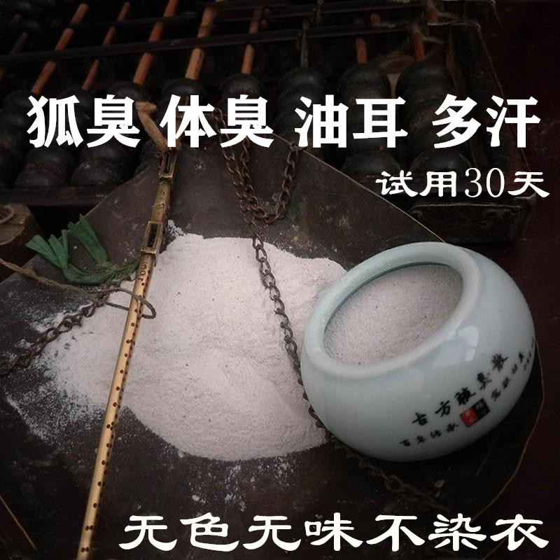 Hereditary Body Odor and Underarm Odor, Long-Lasting Deodorizing Powder for Underarms, Herbal Chinese Medicine Antiperspirant, Special for Students, Children, Men and Women