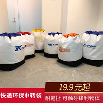 Yilan Express transfer bag wear-resistant express packaging bag Zhongtong Yunda environmentally friendly woven bag logistics thickened waterproof