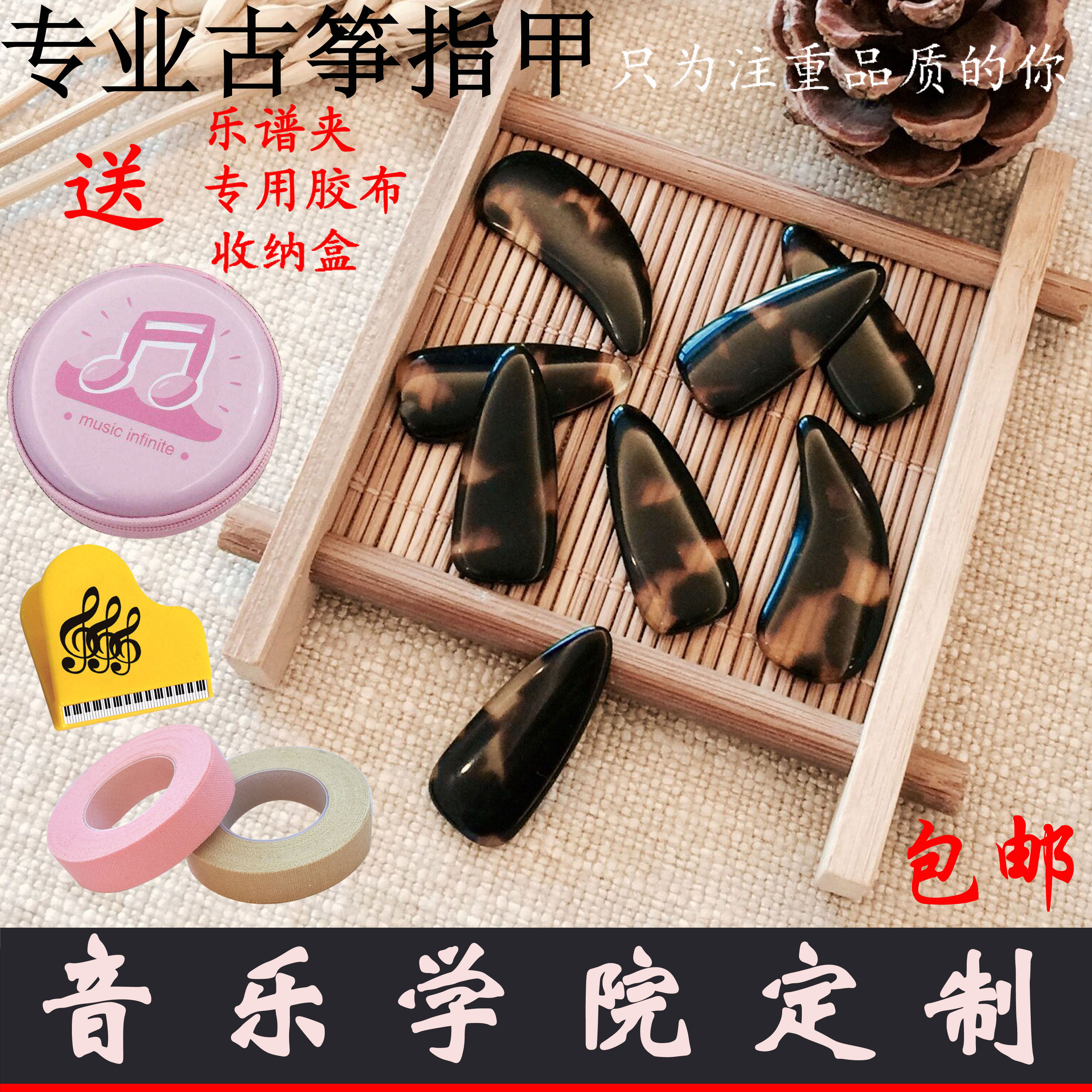 Professional guzheng nail verification examination performance rocking refers to the primary school thin groove adult children thickened double arc Yijia
