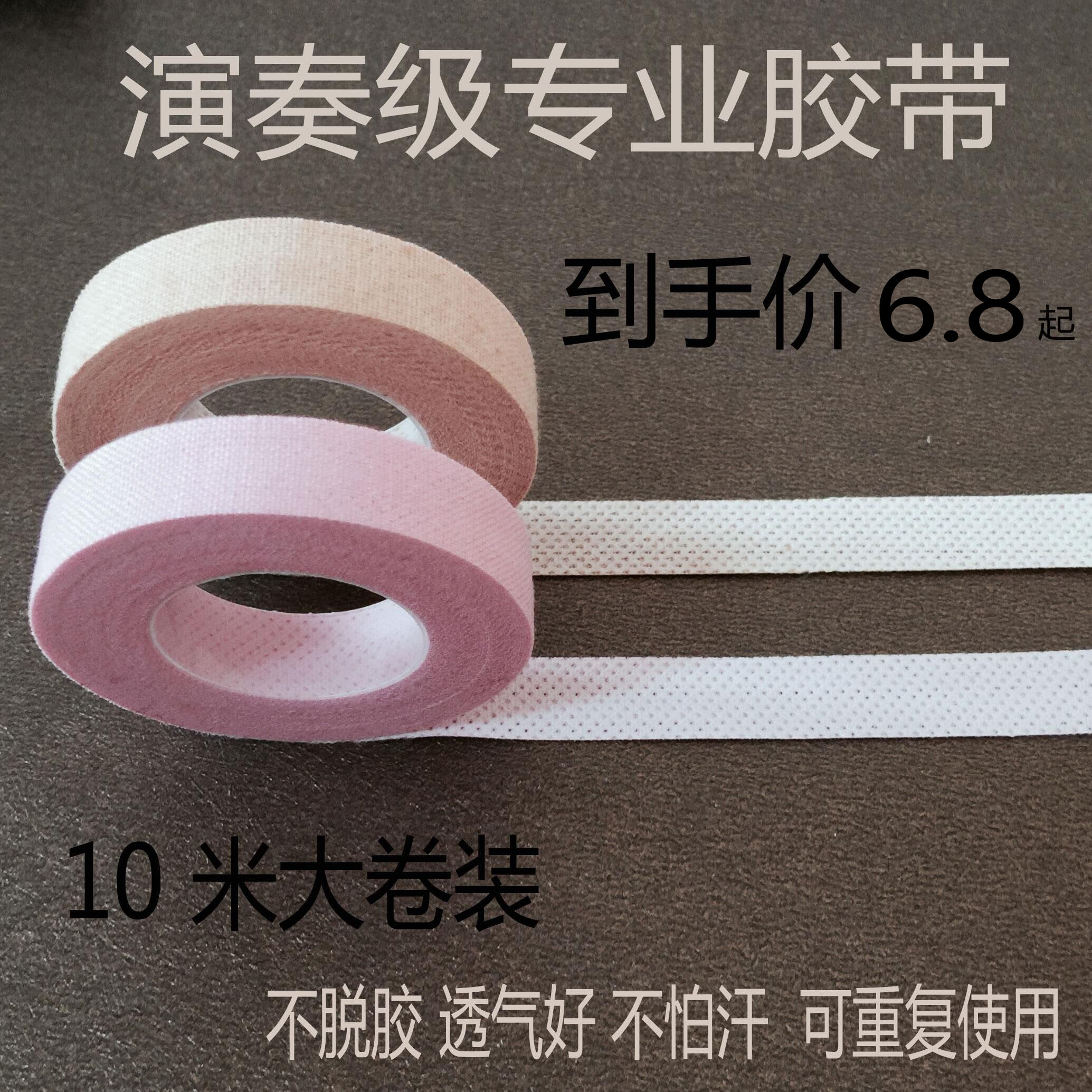 Guzheng tape professional playing type nail tape special color pipa tape for children's breathable and non-sticky hands