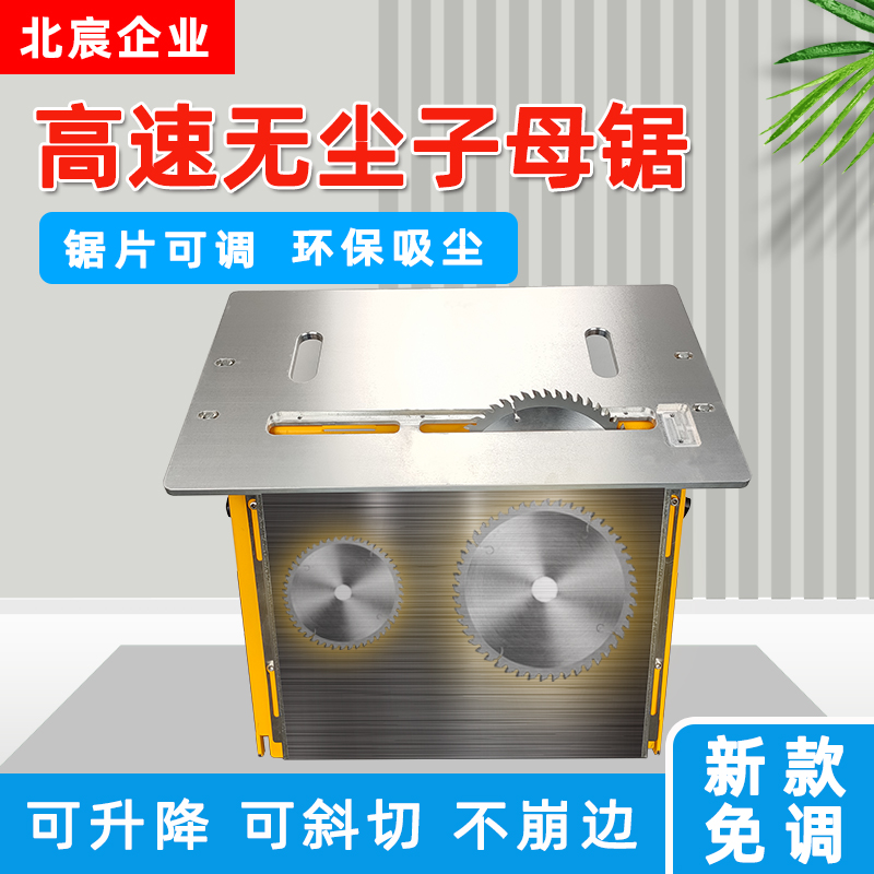 Beichen dust-free mother and child saw All Multi-function push table saw Precision cutting saw Flip dust-proof chamfered woodworking saw
