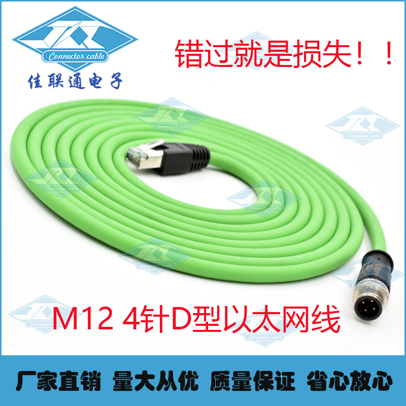 The Ethernet network cable M12 turns RJ45 needle type 4-core D coding public head sensor cable elbow aviation plug