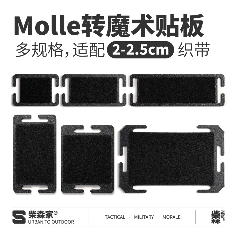 Molle System to Velcro Loop and Loop Hard Conversion Base Morale Patch Adapter Plate Functional Backpack Accessory