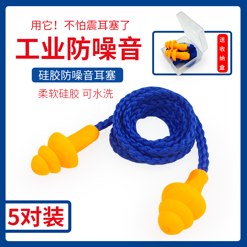 Industrial anti-noise work sleep artifact silicone factory special machinery noise reduction anti-noise sound insulation belt line earplugs
