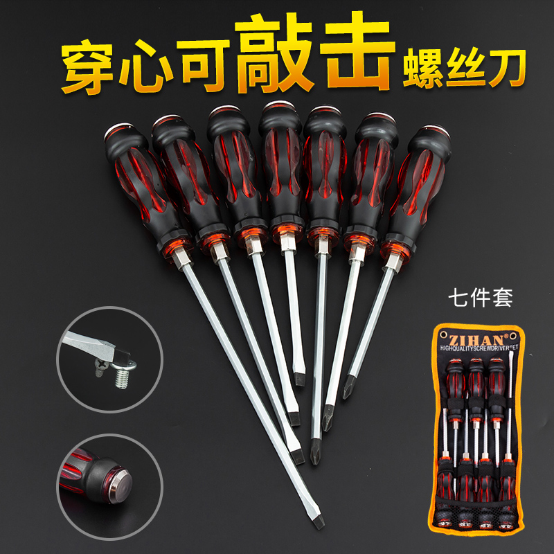 Impact through-the-heart screwdriver set can strike a cross-shaped superhard industrial-grade combination with a magnetic screwdriver screwdriver