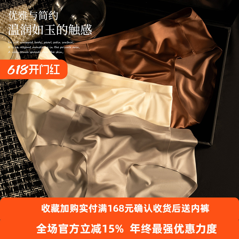 Ice Silk Satin Seamless Panties for Women, Mulberry Silk Antibacterial Crotch, 2025 New Summer Thin Style, Sexy and Alluring Briefs