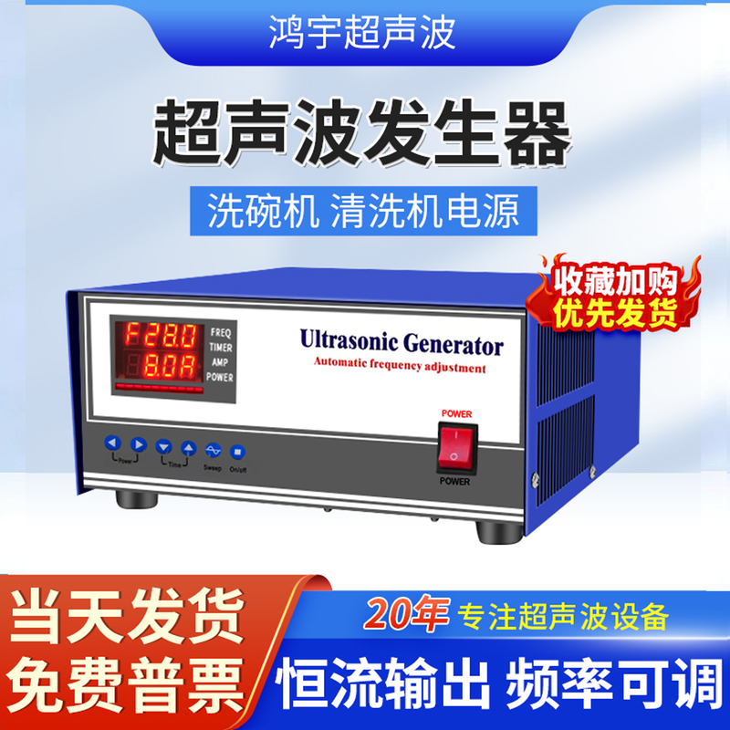 Ultrasonic Dishwasher Generator Ultrasonic Power Supply Industrial High-Power Ultrasonic Cleaning Machine Power Supply 28K