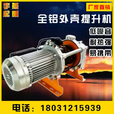 Electric crane aluminum shell multifunctional hoist 220V household motor loading small crane hoist construction crane