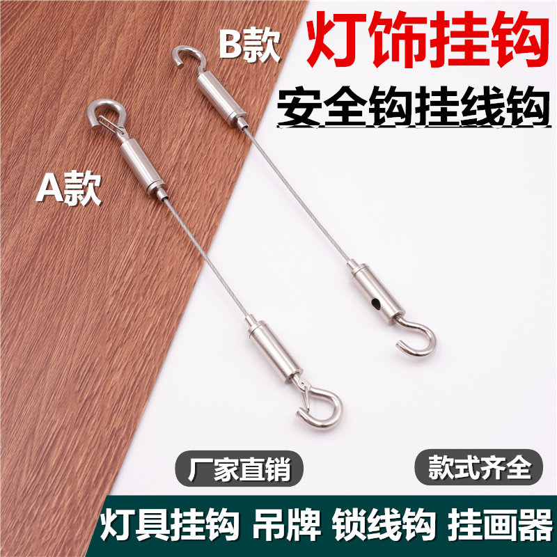 Billboard exhibition hanging picture hook hanging code steel wire rope chandelier wire rope suspension adjustment hanging hook safety hook