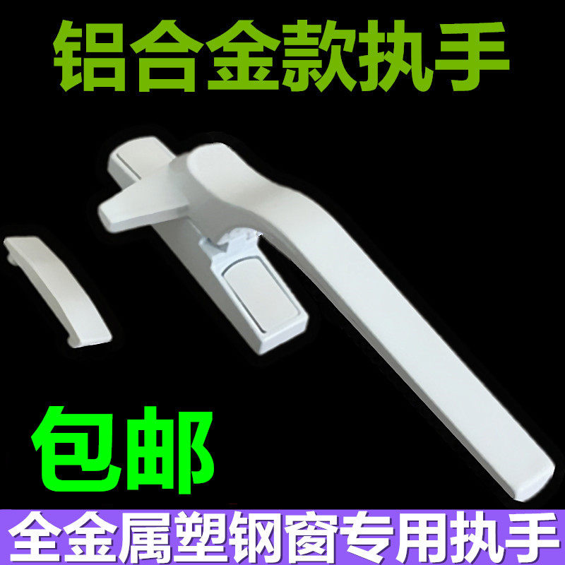 Plastic steel window single point handle Plastic steel flat window 7 word handle Plastic steel outside the window European single point handle lock