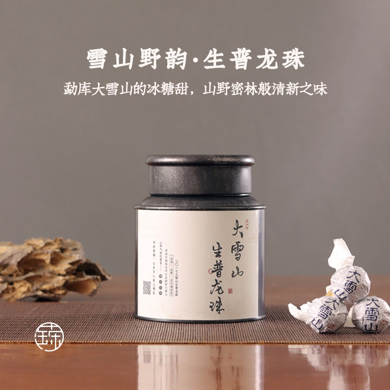 Taocha Collection 2017 Raw Pu-Erh Dragon Pearl from the Core Production Area of Lincang Daxue Mountain, Pu-Erh Tea Raw Tea in Canned Packaging for Gifting or Personal Consumption