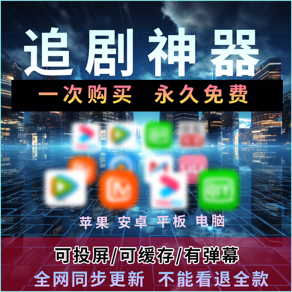 Full-net universal film and TV pursuit theorist ultra-clear 4k pitch-screen high-definition synchronous update-Taobao