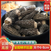 Yunnan Morchella dry goods wild fungus 250g super first stubble fresh Plateau dried morel mushroom shears 100g large