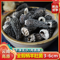 Morchella dry goods Wild Shanzhen 250g Yunnan specialty cut handle plateau Morel mushroom new 100g