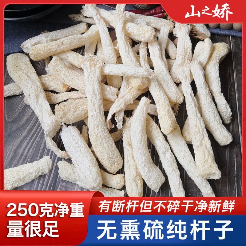 Skirtless bamboo fungus dry goods net weight 250g fresh farmhouse no smoked sulfur Gutian pure rod bamboo fungus bamboo fungus mushrooms