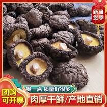 Gutian mushrooms mushrooms dried goods cut feet farmers bulk Xiangru super wild wild soup dried mushrooms 500g