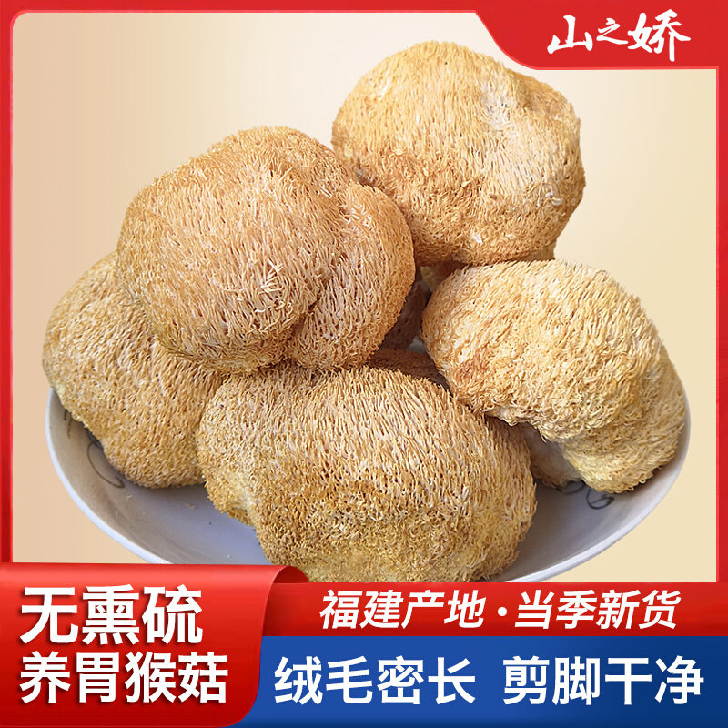 Monkey mushroom dry bacteria soup soup food weight 250g Gutian farmhouse without fumigation fresh stomach monkey aunt