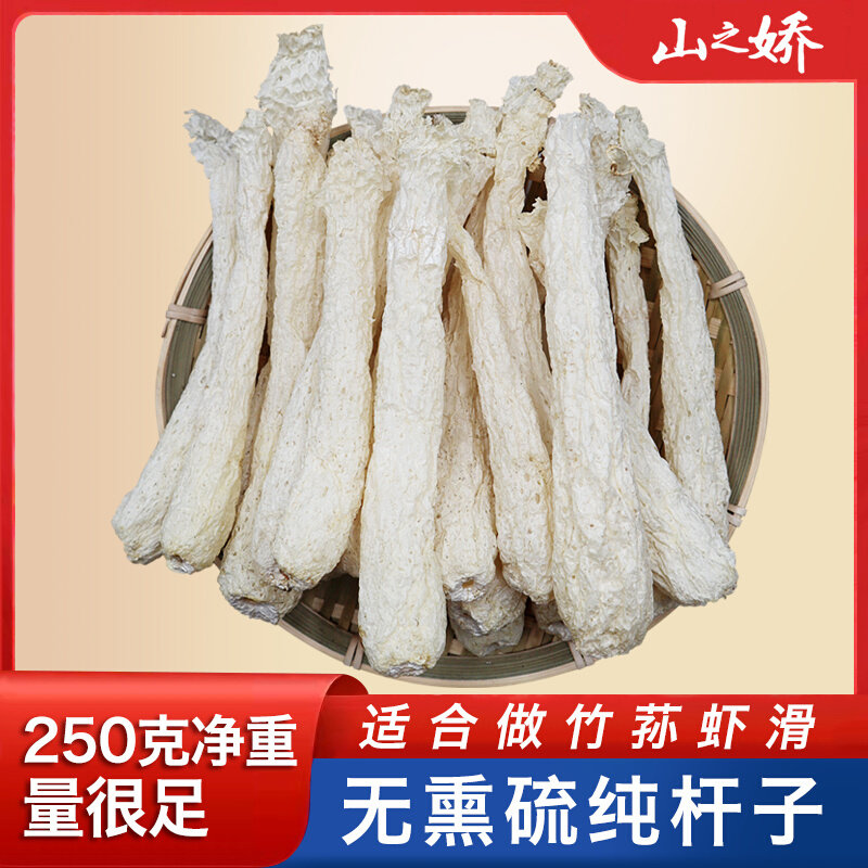 Skirtless bamboo sun dried goods bamboo sheng fungus fresh bamboo sun pole pure pole farmhouse shrimp slippery mushroom ingredient net weight 250g
