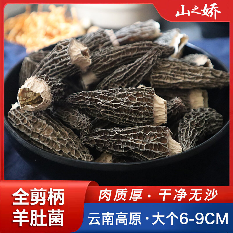 Yunnan goat belly fungus dried cargo mushrooms 250g farmhouse head stubble fresh plateau dried goat belly mushrooms cut handle 100g large