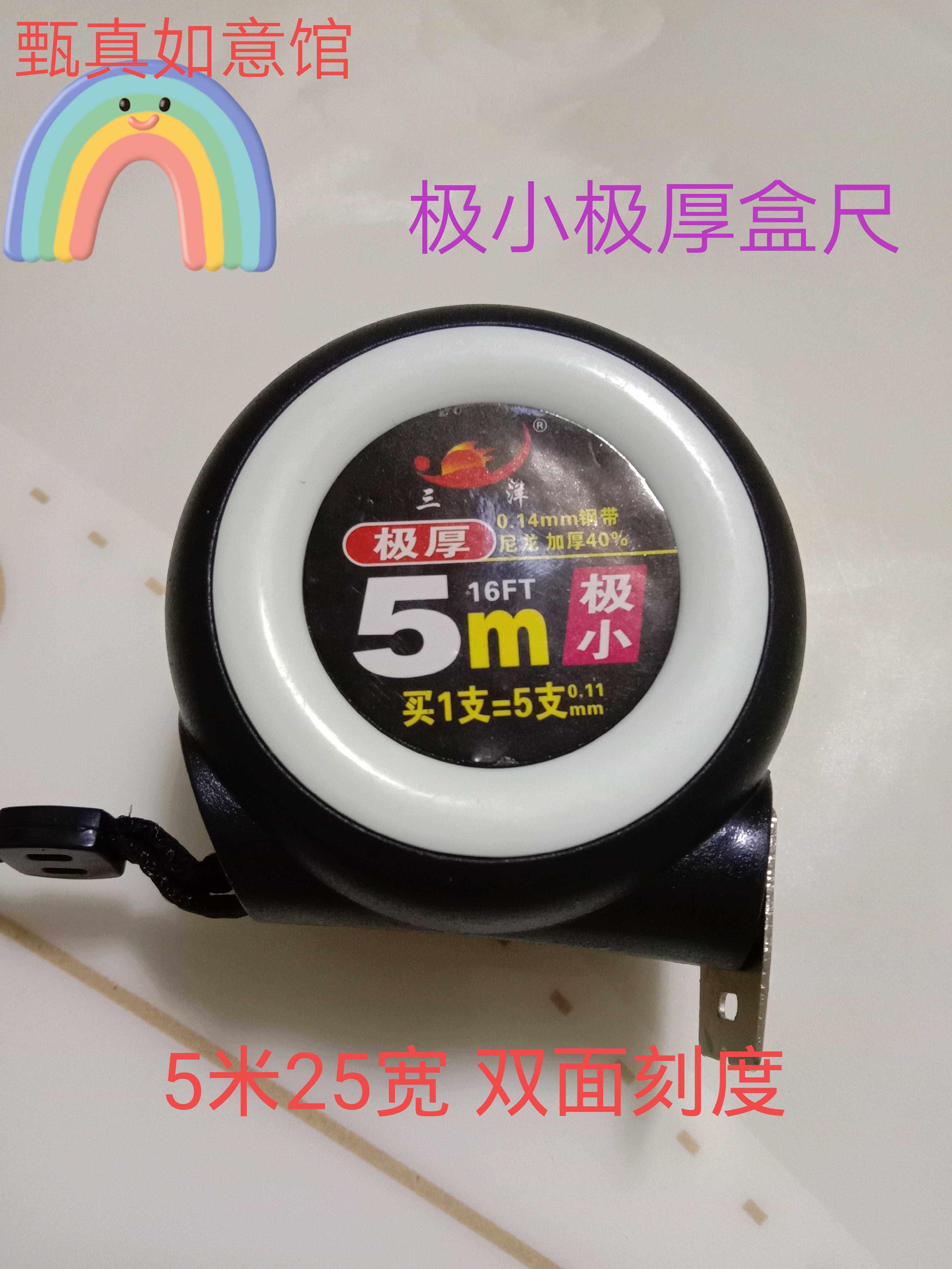 Three-ocean new steel measuring tape 5 m 25 wide double-sided scale box ruler minimal extremely thick anti-braking self-lock measuring tool