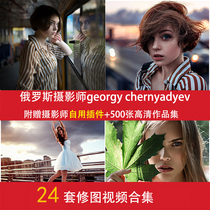 Photography post color correction Georgy Chernyadyev filter retouching tutorial 24 collection with material PSD map