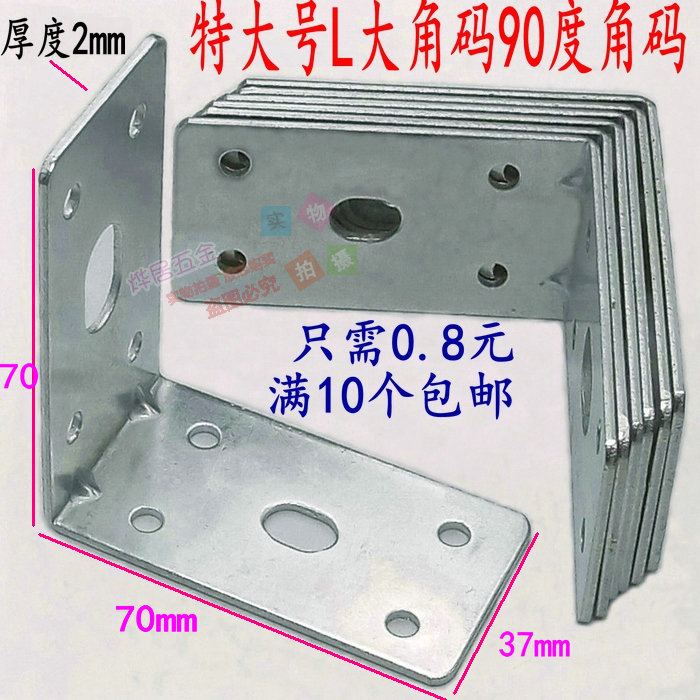 Special price iron large 90 degree right angle bracket partition L-angle code angle iron laminate support connector angle code