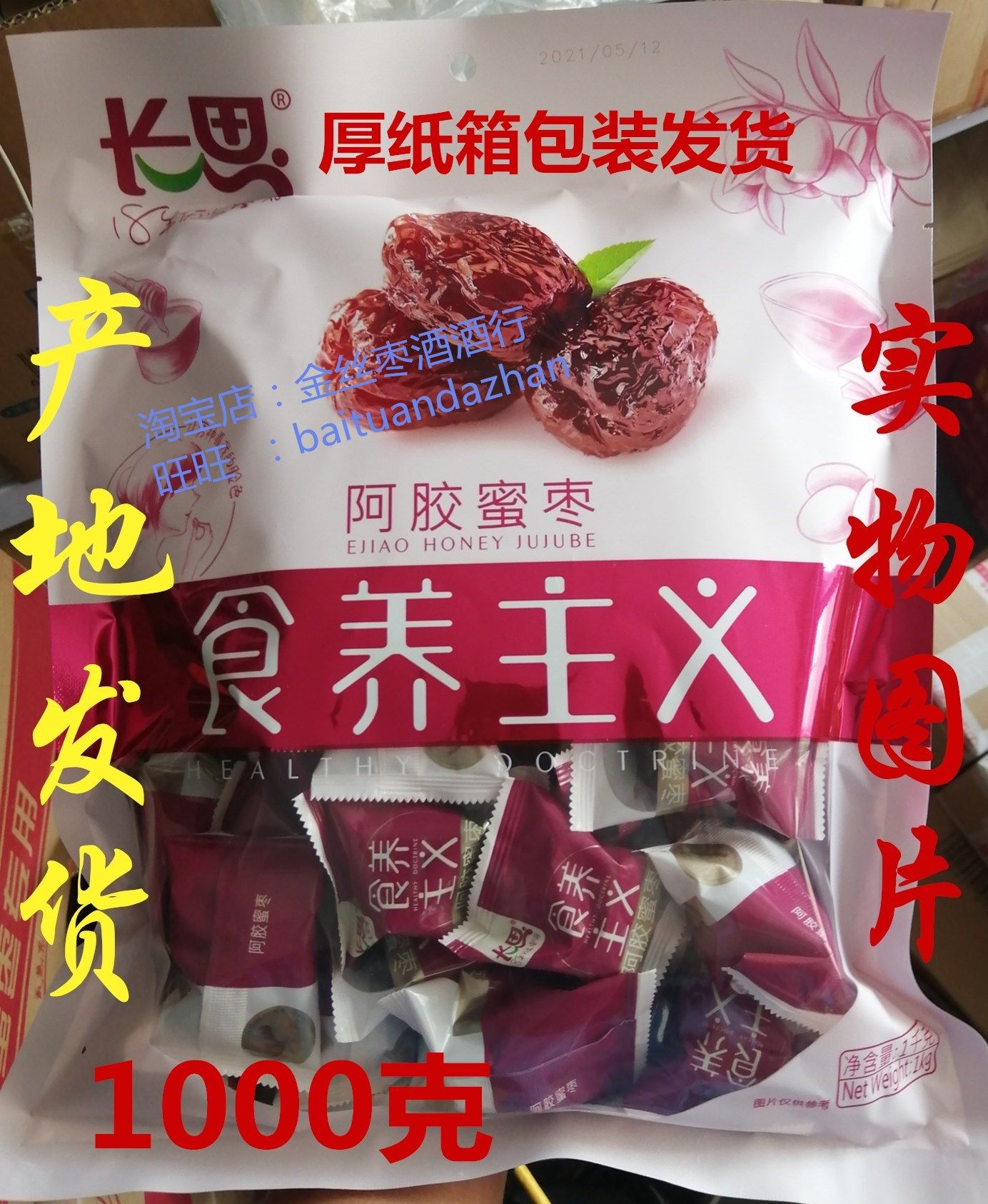 Changsi Ejiao Candied Dates 1000g Food Nutritionism Ejiao Dates Seedless Shandong Specialty Orsay Jianyuan Red