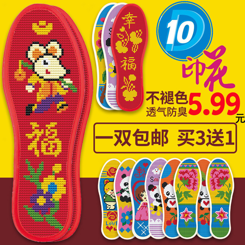 Precision cotton cloth handmade embroidery pinhole Cross embroidered insole semi-finished printed suction sweaty deodorant not off color D-Taobao