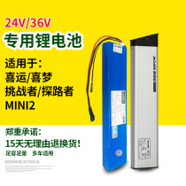 24V lithium battery beam built-in detachable Hisson 36v electric bicycle folding 48V scooter battery