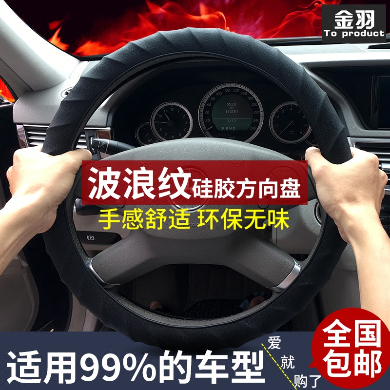 Universal silicone gel car steering wheel sleeve for four seasons anti-wear and wear thin fusibek modern Toyota take the cover