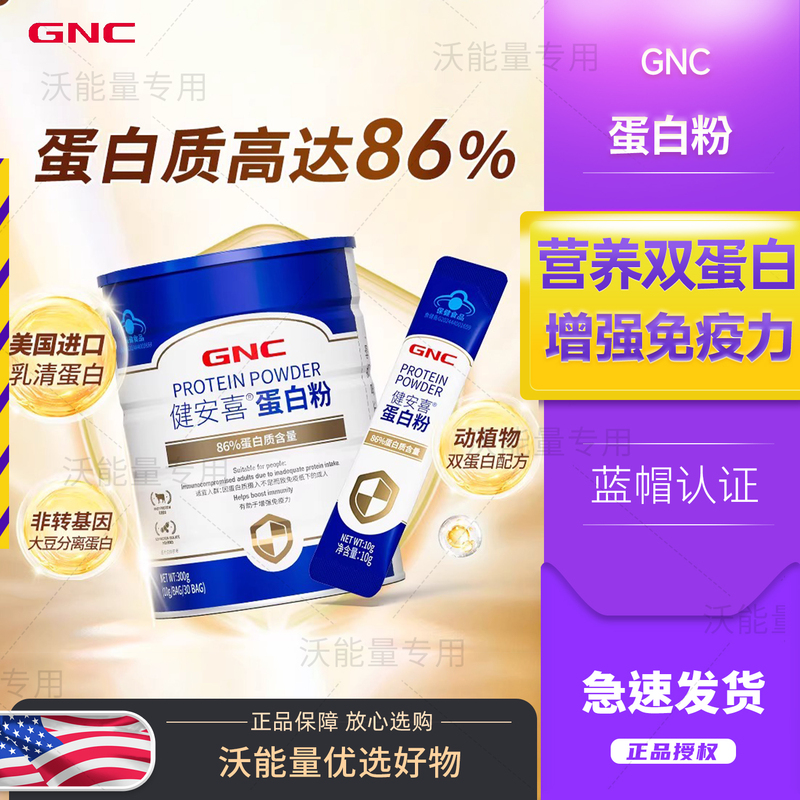 Gnc Protein Powder 300g Imported from the United States Whey Animal and Plant Double Protein Powder Immunity 30 Packs