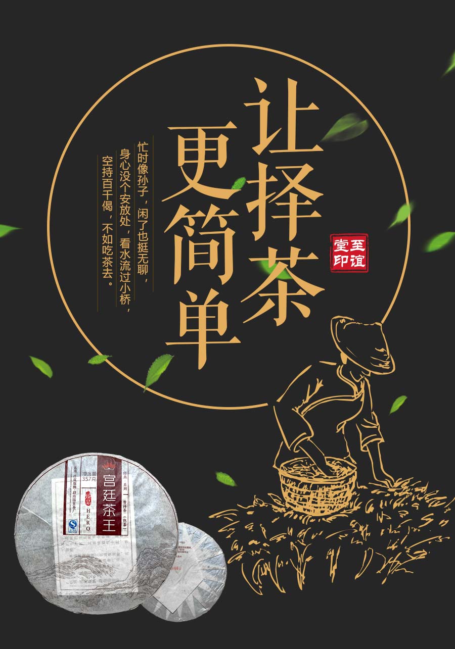 宫廷茶王－普洱茶熟茶