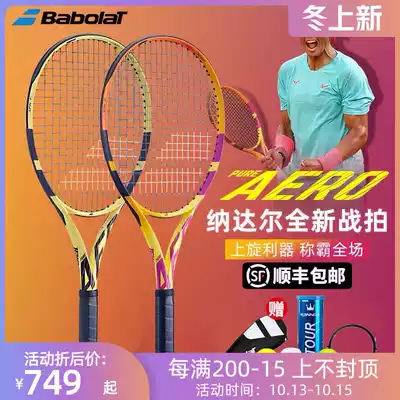 Babolat Baoli Nadal same tennis racket Pure Aero professional men and women all carbon tennis racket PA