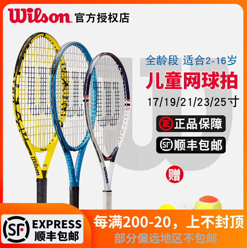 Wilson Wilson children and adolescents beginners introductory training tennis racket Minions 19 21 23 25 inches
