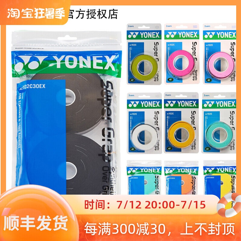 YONEX Yunieks suck sweat with hand gum tennis racket badminton racket non-slip YY suction sweats with 3 strips AC102