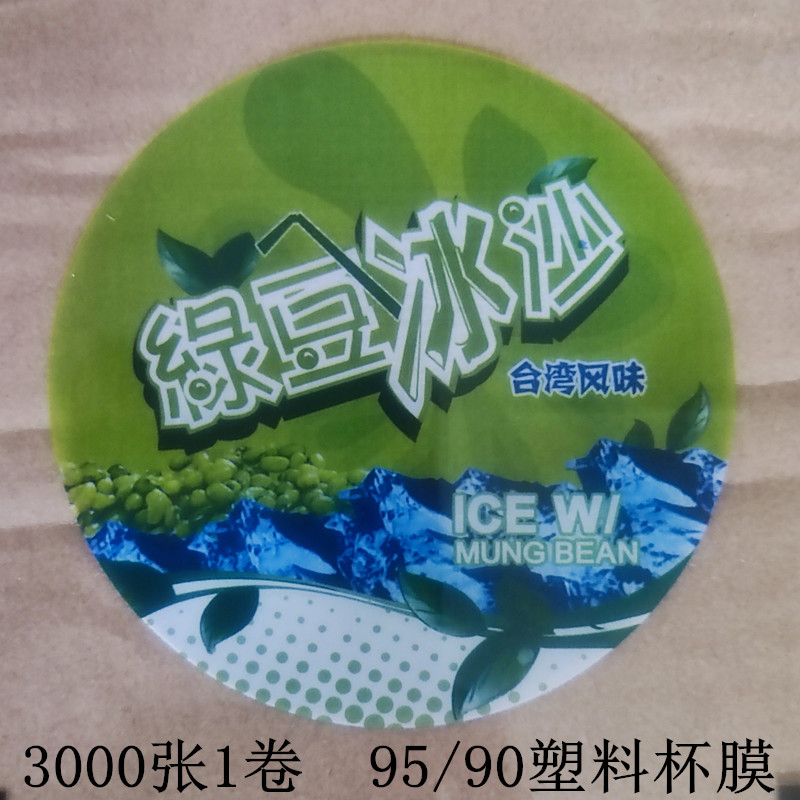 Disposable green bean smoothie plastic cup sealing film 3000 sheets of soy milk sealing cup film cold drink juice milk tea cup sealing film