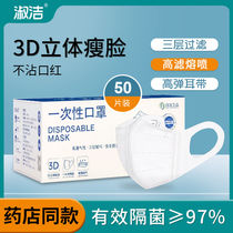 Disposable 3D three-dimensional mask breathable with meltblown cloth three-layer anti-droplet face small summer adult mask
