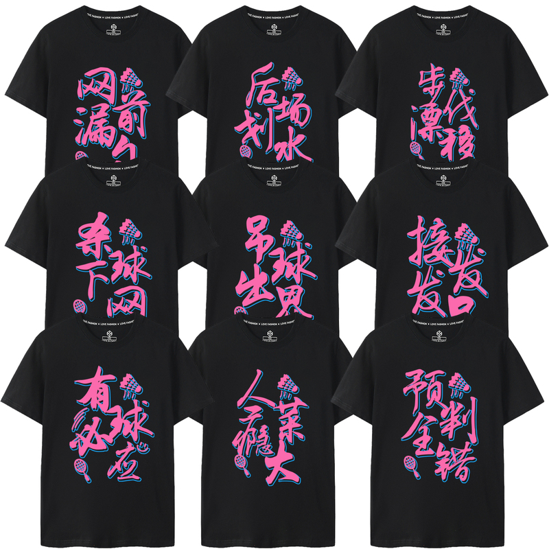 Short-Sleeve T-Shirt Badminton Cultural Shirt with Fun Text, Team Apparel with the Phrase "People Who Love to Eat Are Addicted to the Net Area, the Net Area Is Like a Skimmer for the Team, and the Backcourt Is Like a Paddle Stroke."