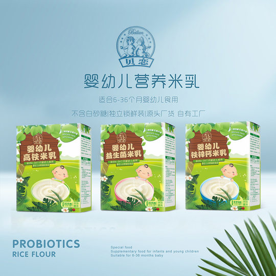 贝恋婴幼儿米乳高铁钙铁锌益生菌营养米粉米糊宝宝辅食450克罐装