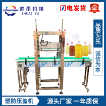 Fully automatic plastic anti-counterfeiting cover edible oil barrel soy sauce vinegar white wine barrel capping machine combined cover chain rail sealing machine