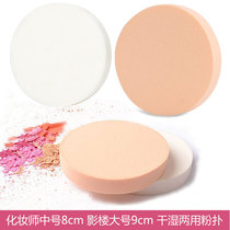 Studio makeup artist setting powder puff photography Wet and dry dual-use large round face wash makeup remover sponge Nail beauty beauty